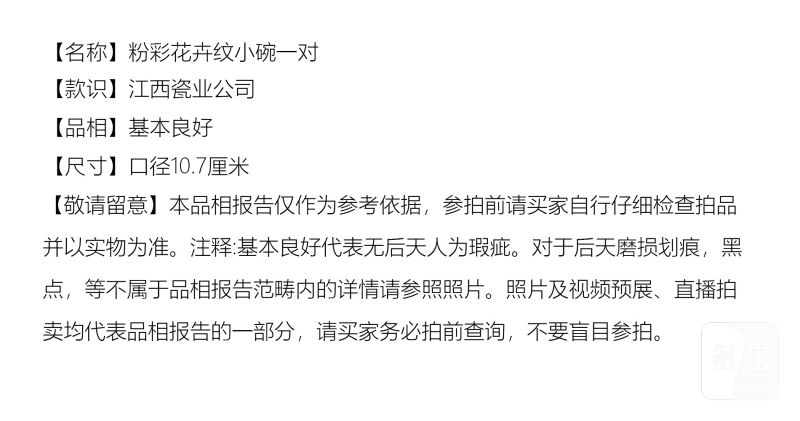 民国 粉彩花卉纹小碗一对 - 图6